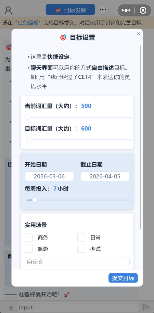目标设置