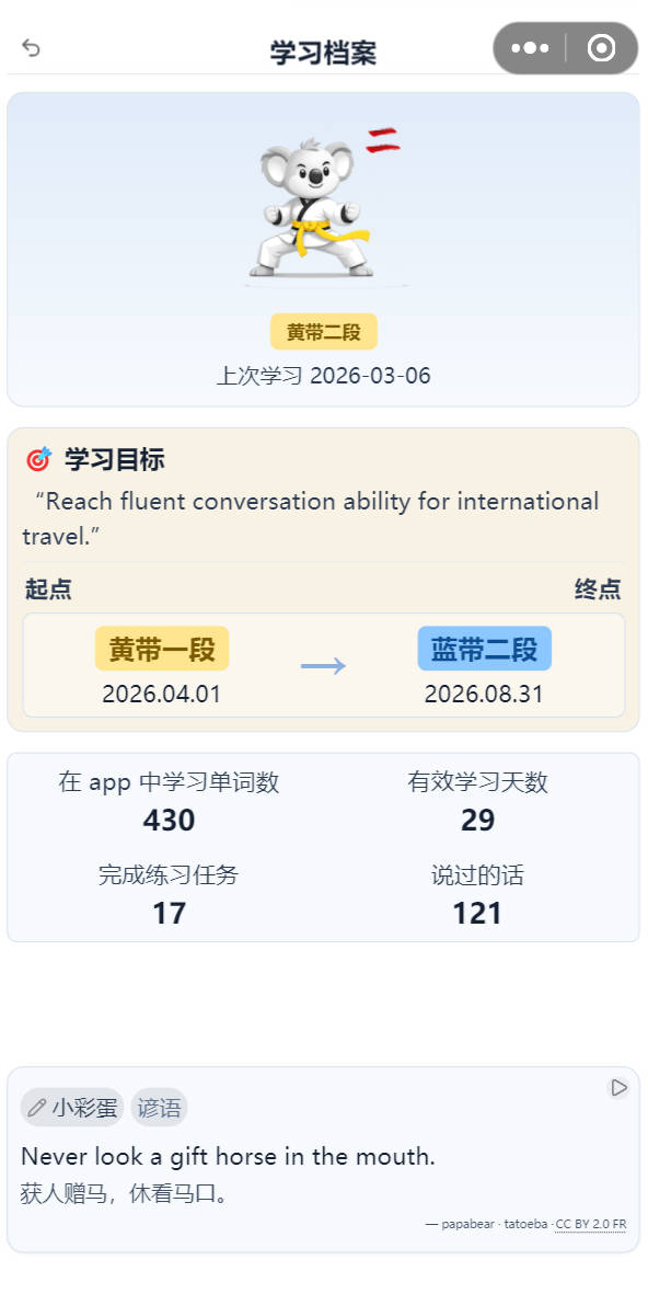 学习档案