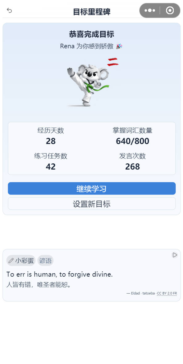 目标达成